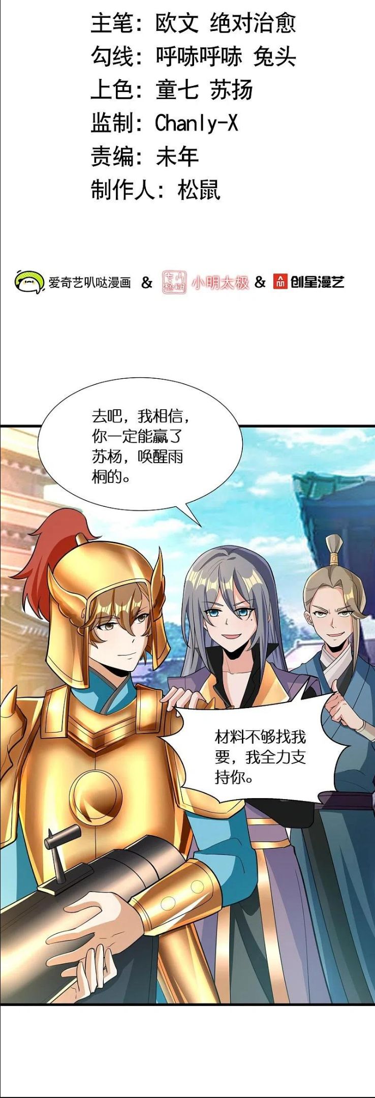 第63话 苏杨vs甄达1