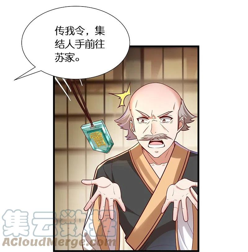 第83话 苏家被袭4