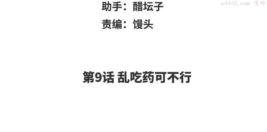 第9话 乱吃药可不行3