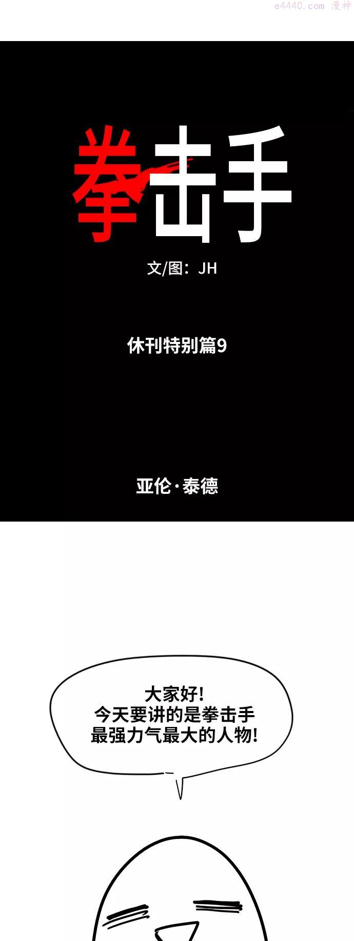 【免费】休刊特别篇9（亚伦·泰德）1