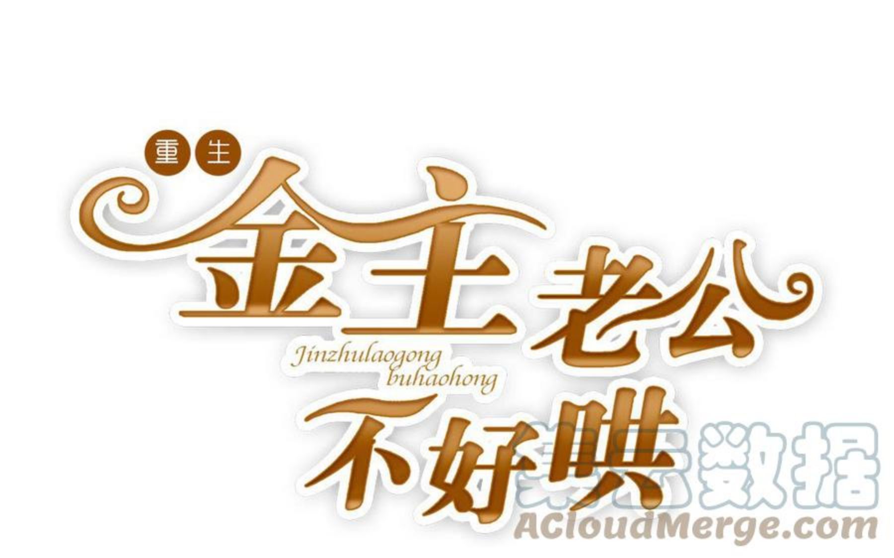 番外8 寻找童年0