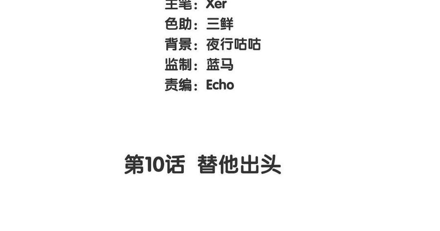 第10话 替他出头2