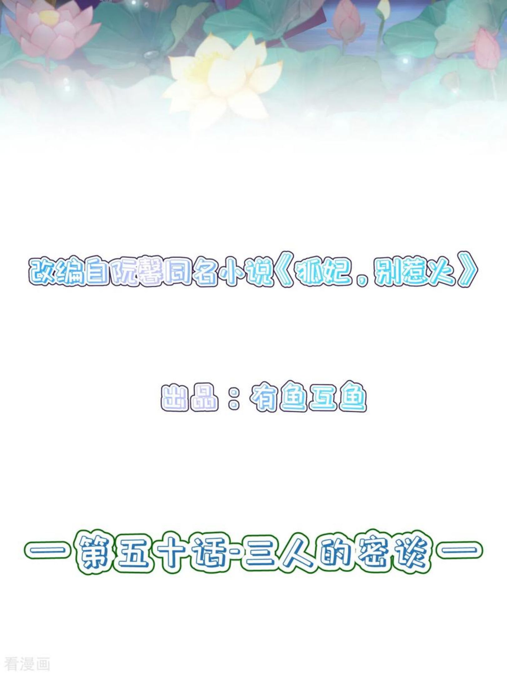 第50话 三人的密谈1