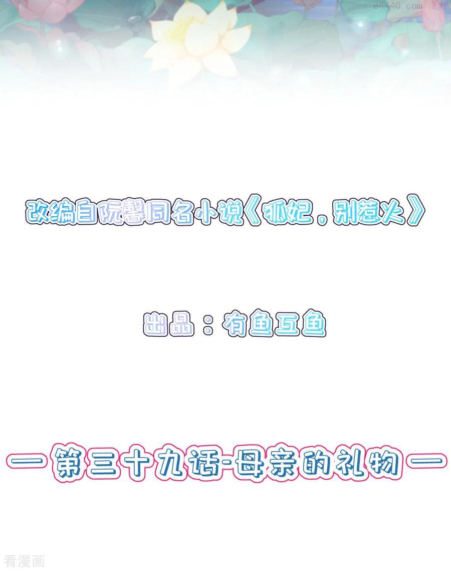 第39话 母亲的礼物1