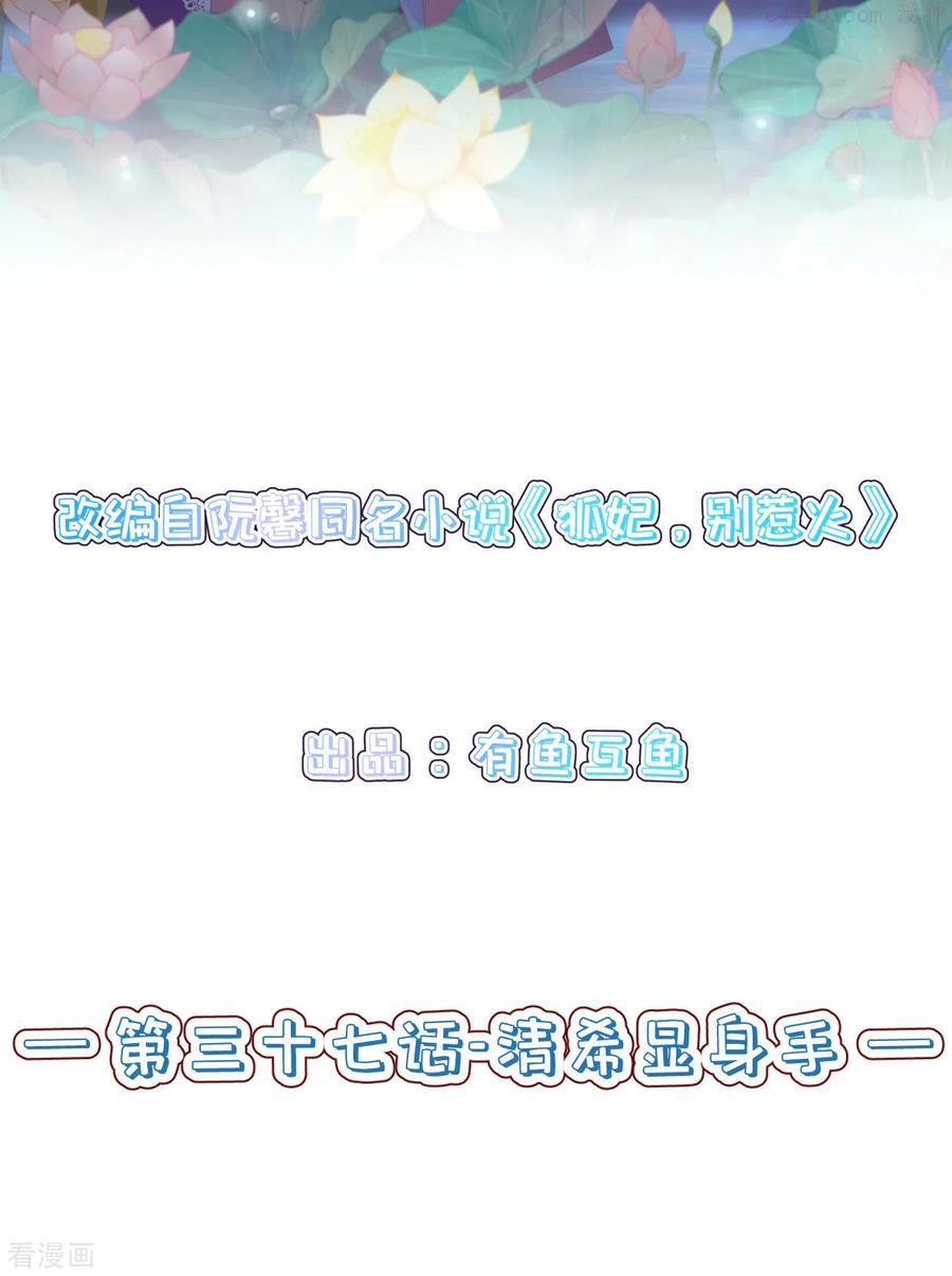 第37话 清希显身手1