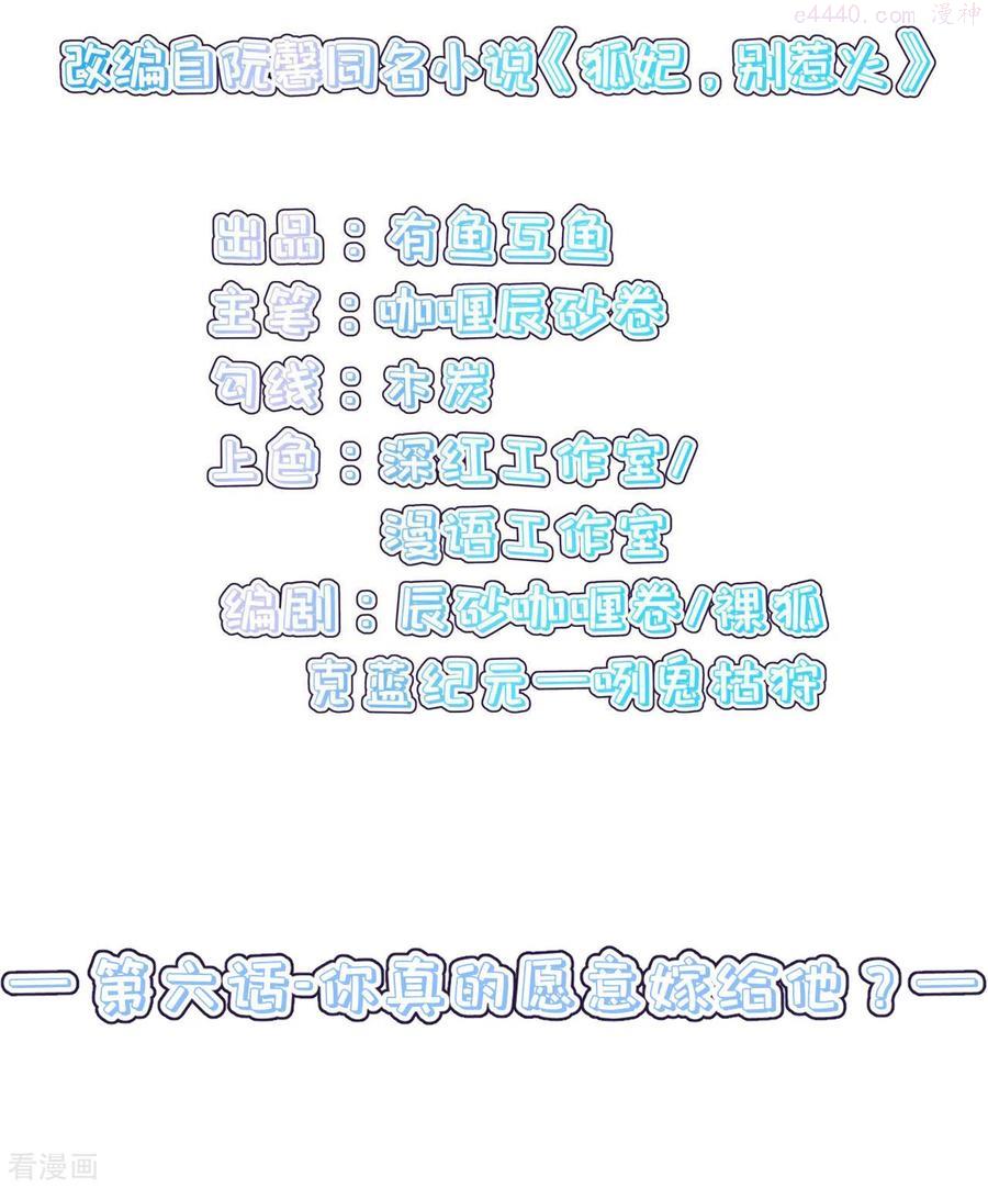 第6话 你真的愿意嫁给他？3