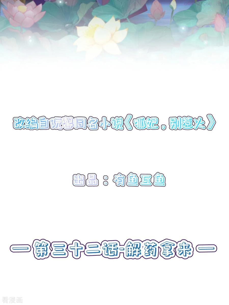 第32话 解药拿来1