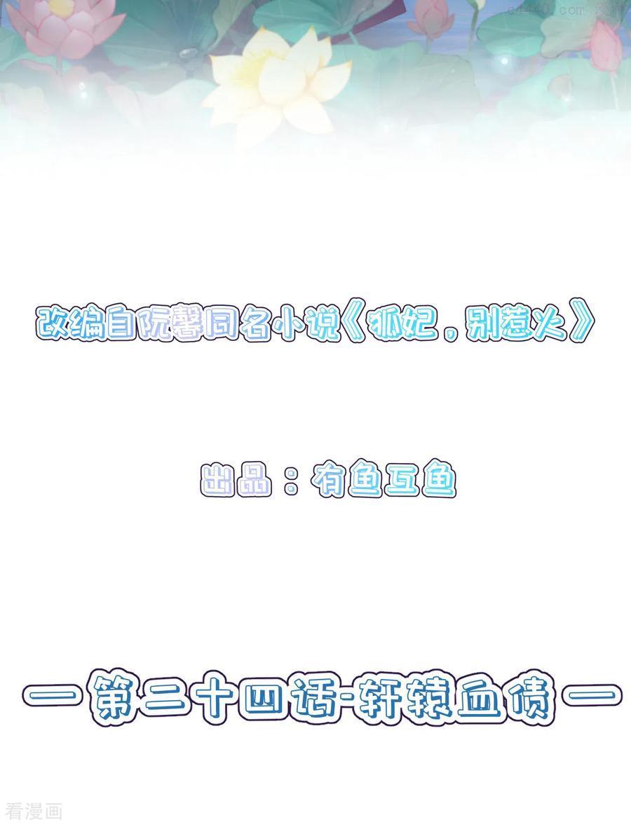 第24话 轩辕血债1