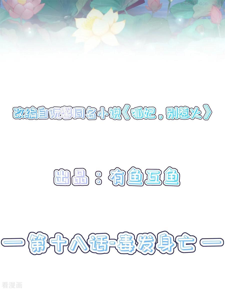 第18话 毒发身亡1