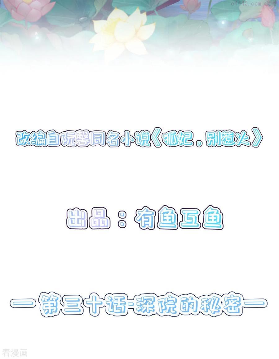 第30话 深院的秘密1