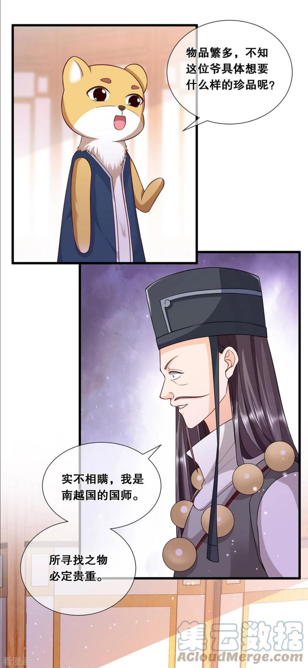 第50话 三人的密谈2