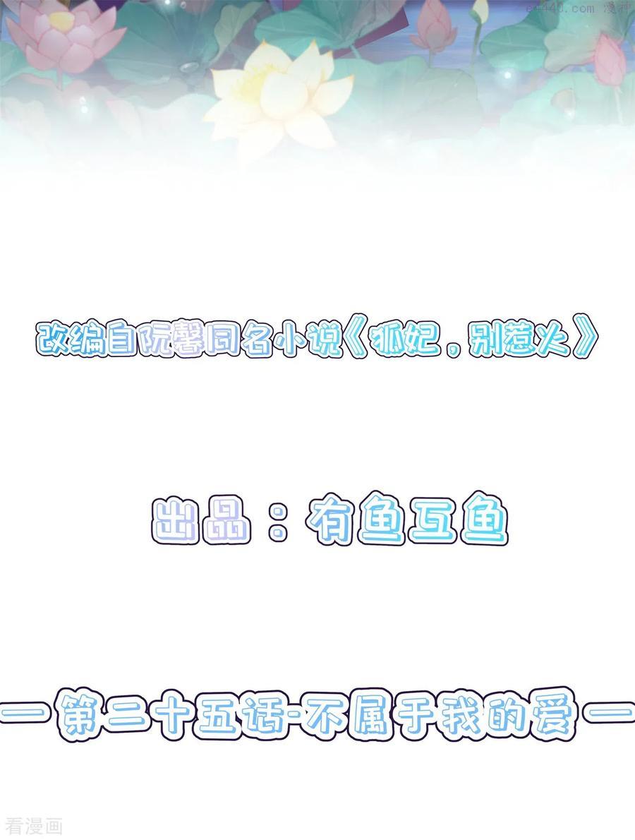 第25话 不属于我的爱1