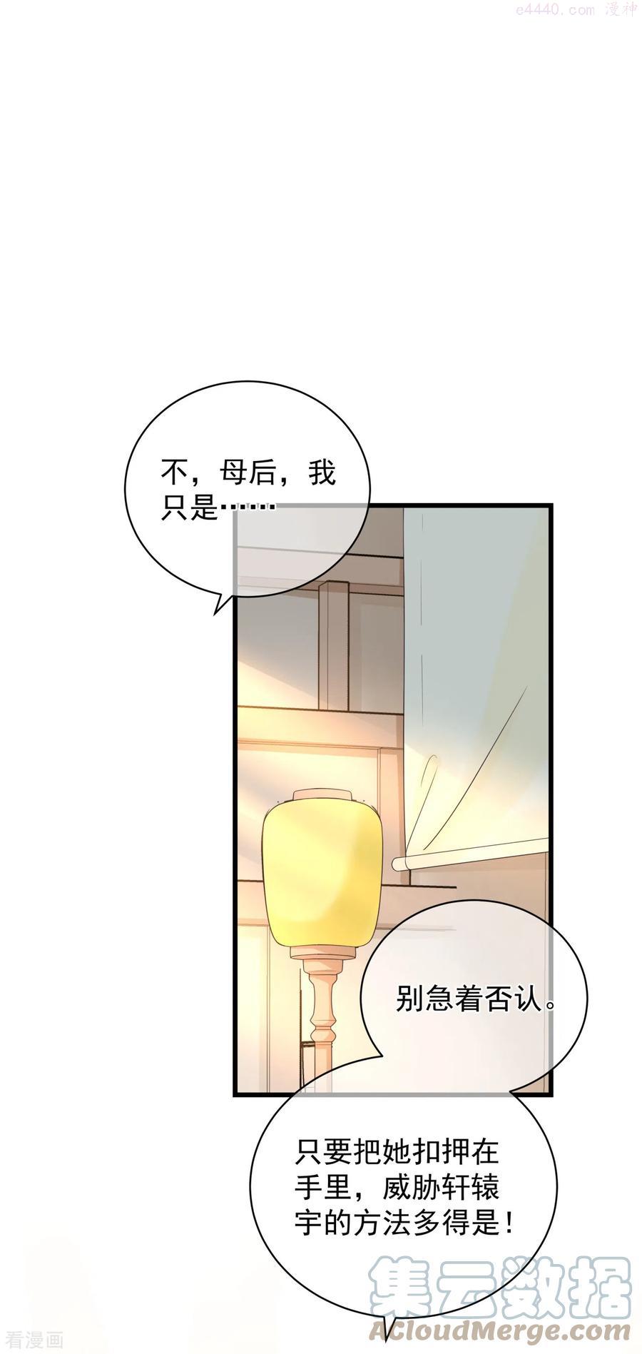 第6话 你真的愿意嫁给他？4