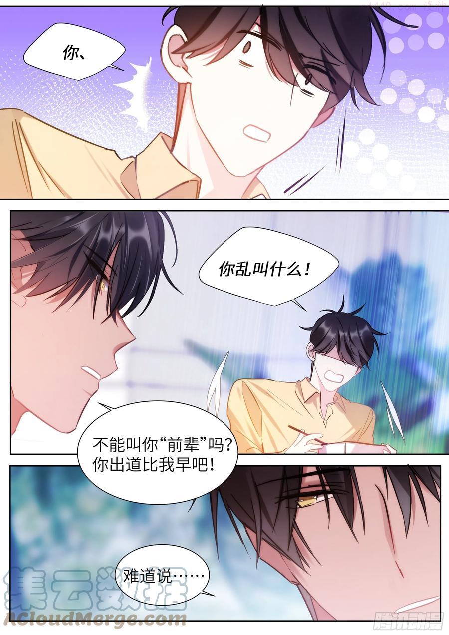 影帝x影帝漫画作者漫画,207.尝起来的味道1图