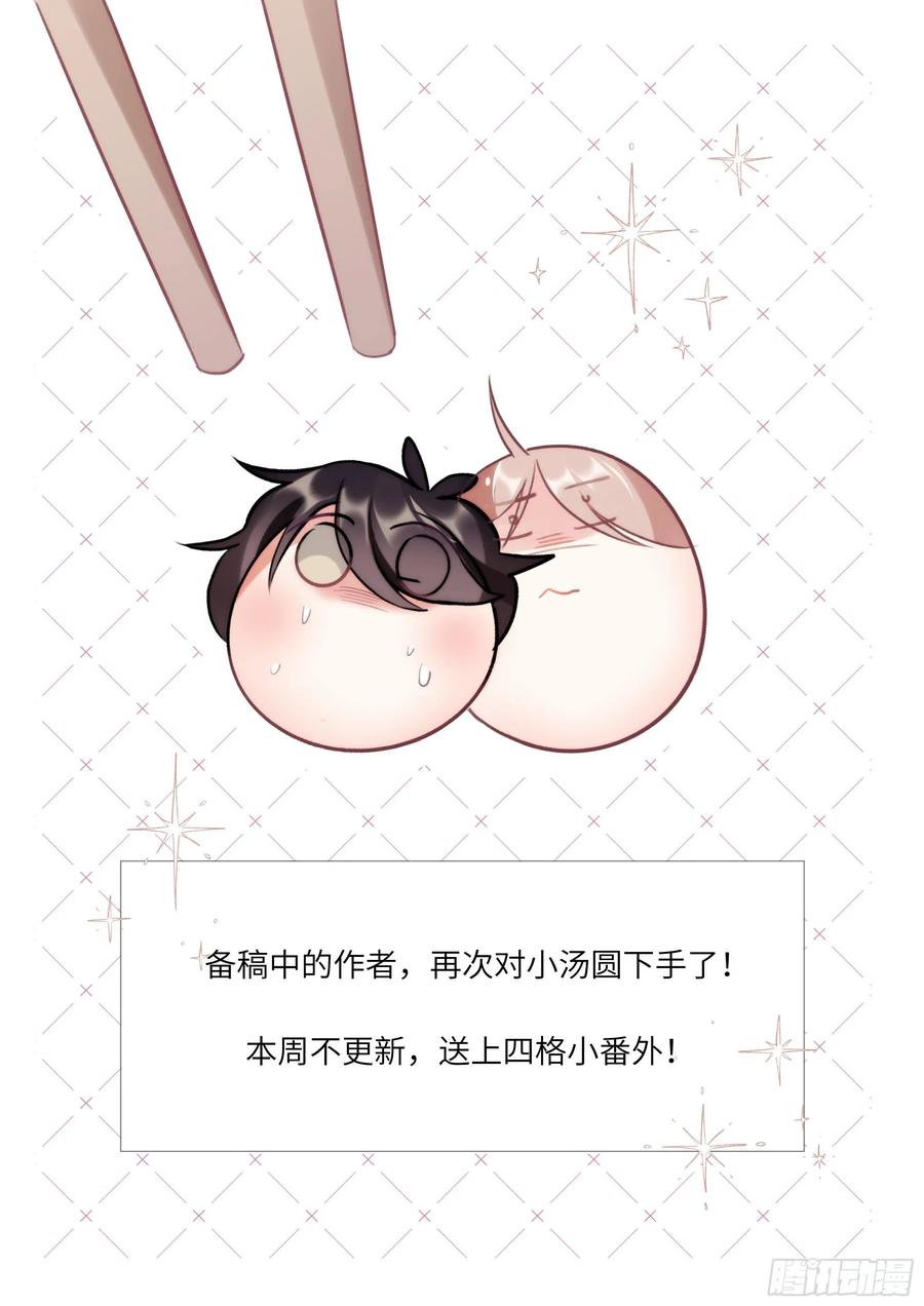 影帝x影帝漫画作者漫画,番外_汤圆一家（免费）1图