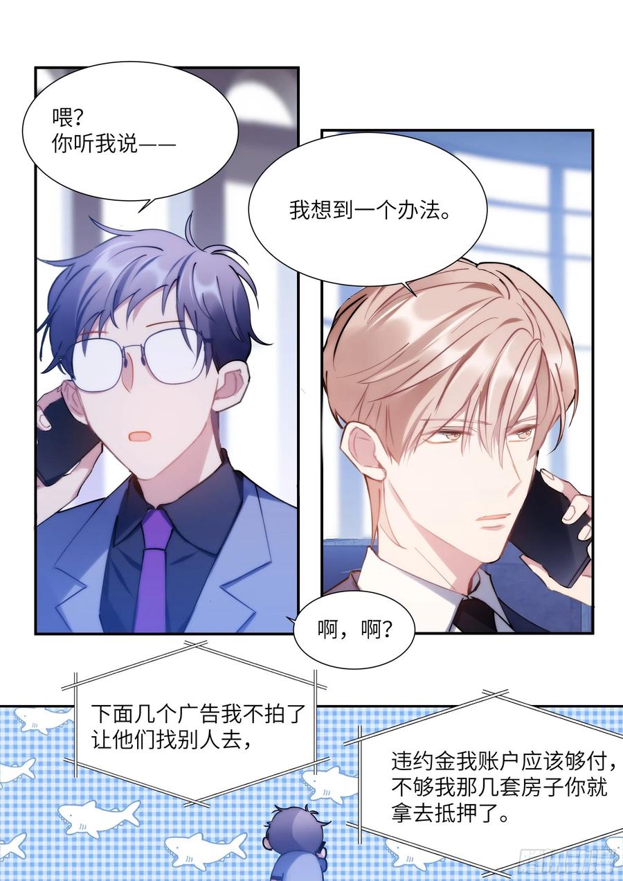 影帝x影帝漫画作者漫画,165.帮我修插座3图