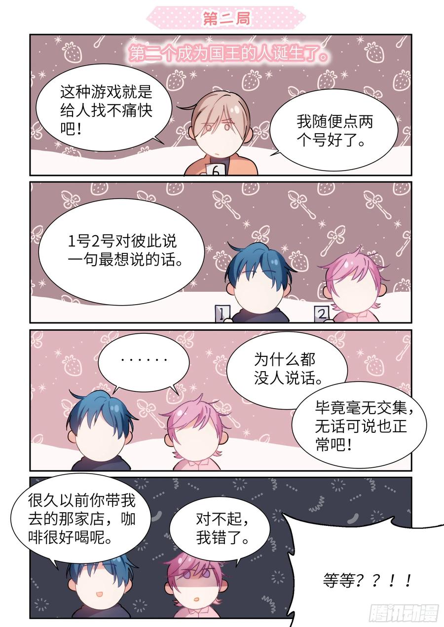 影帝x影帝漫画作者漫画,免费番外_国王游戏4图