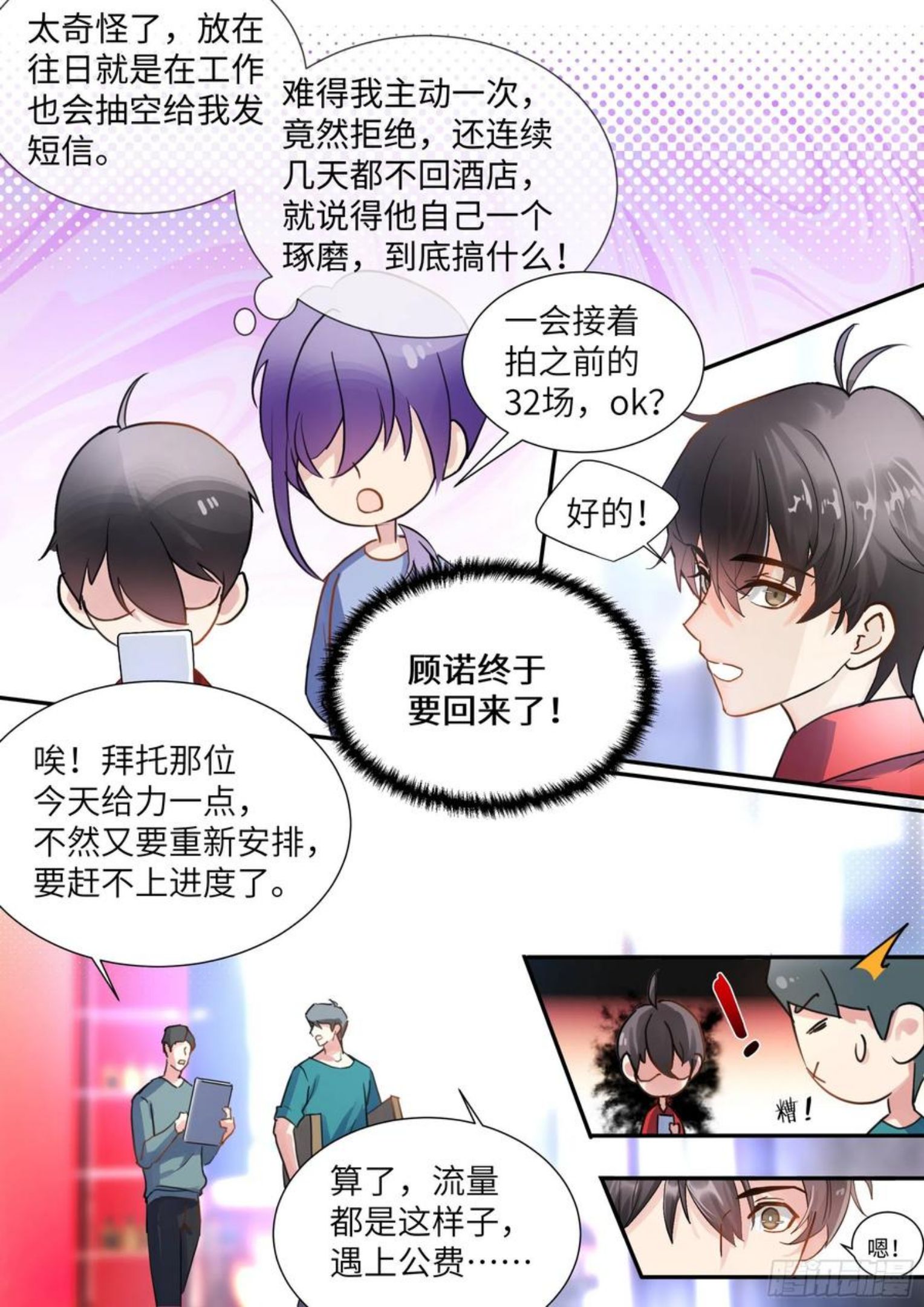 影帝X影帝~漫画,216.哭唧唧2图