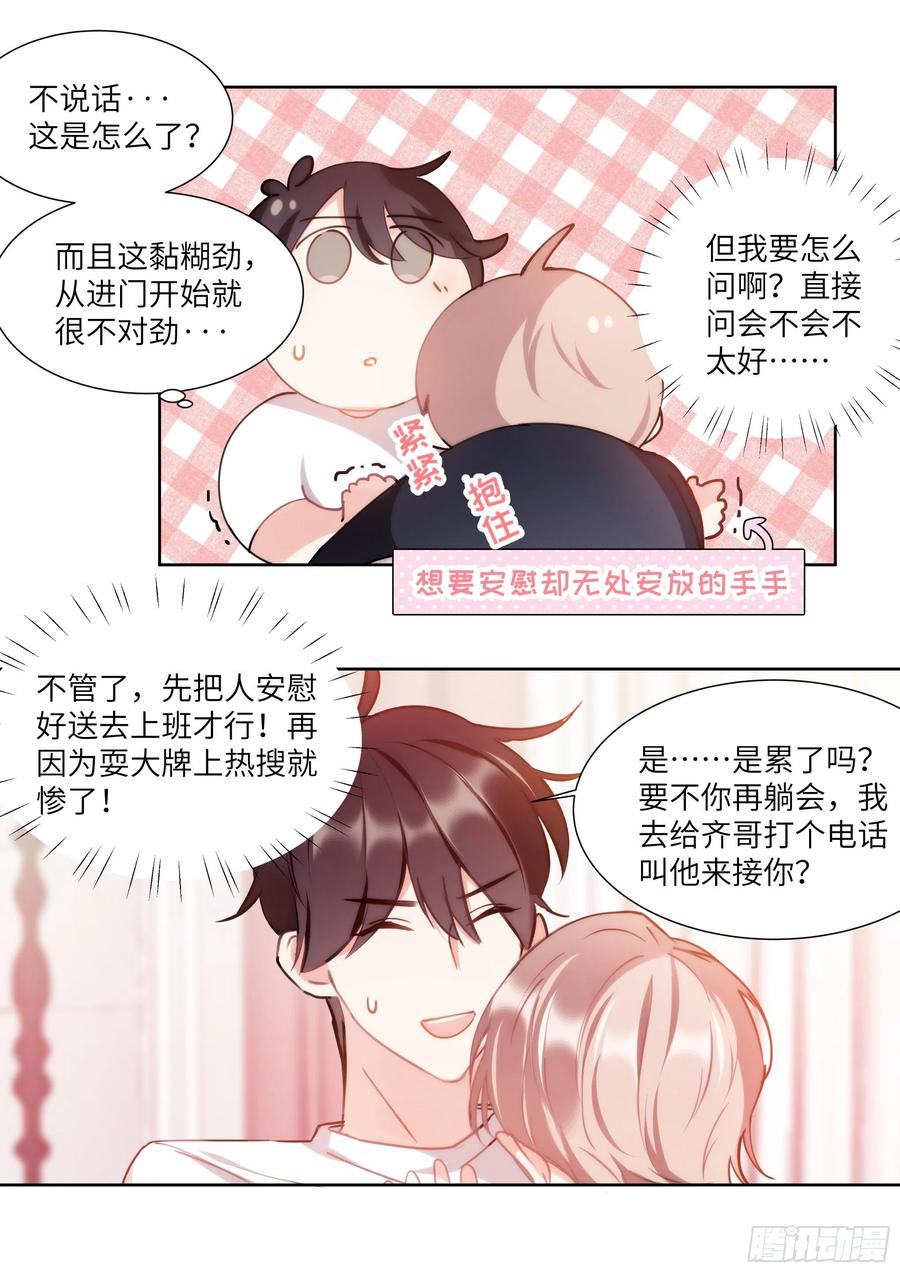 影帝x影帝漫画作者漫画,166.快乐的小船3图