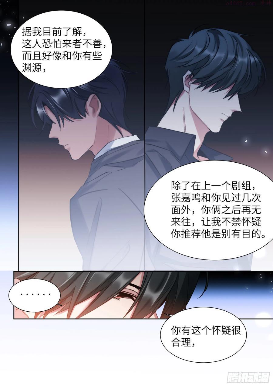 影帝x影帝漫画作者漫画,201.关系曝光4图