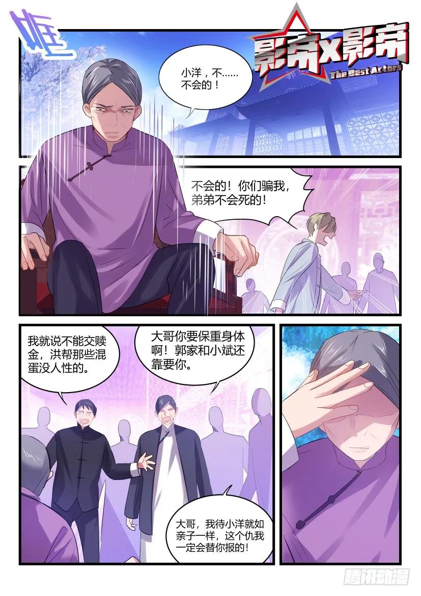 影帝x影帝漫画作者漫画,番外-低等动物End1图