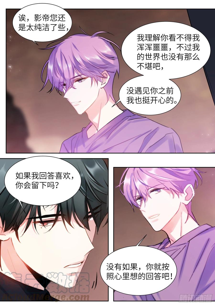 影帝x影帝漫画作者漫画,199.痛并快乐着3图