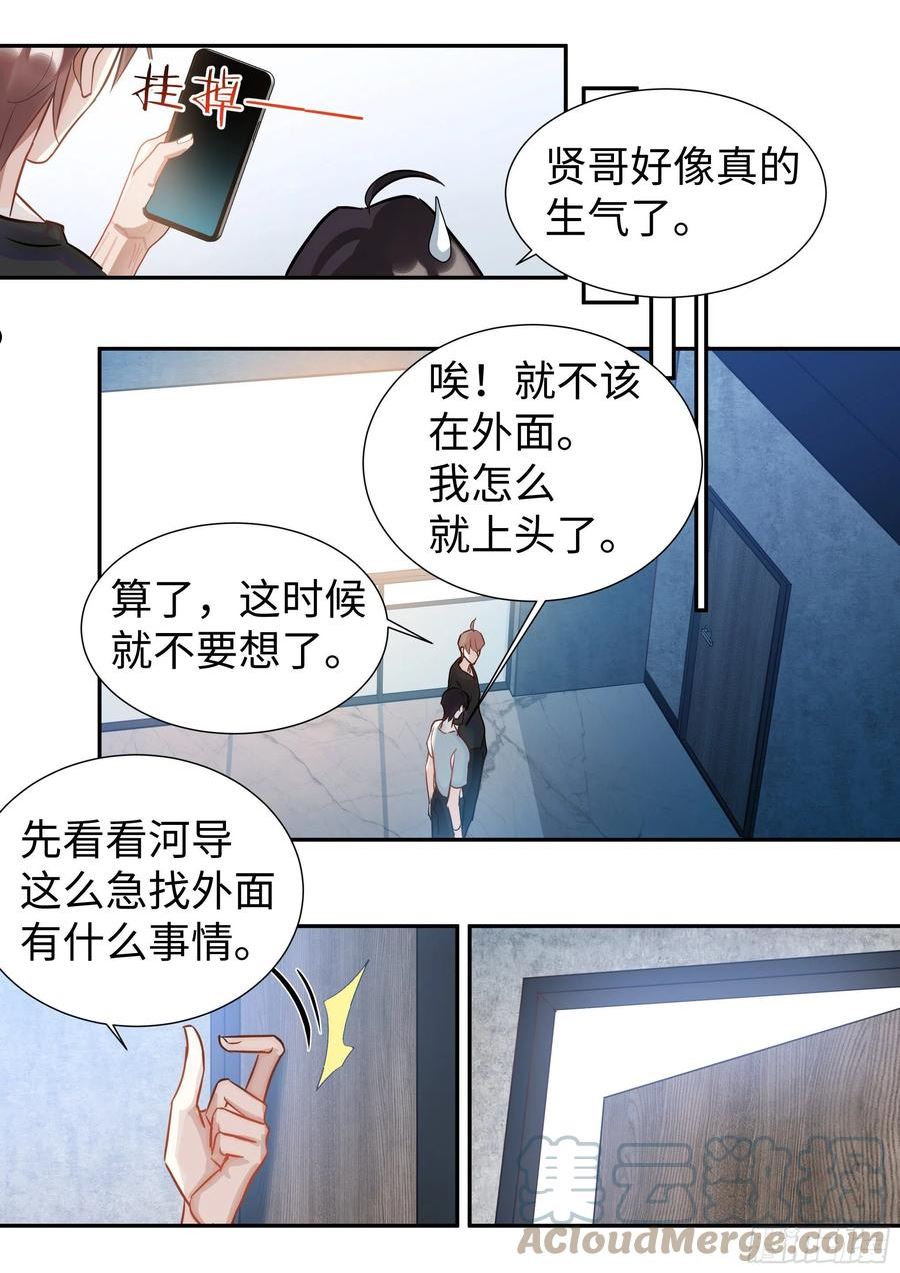 影帝x影帝漫画作者漫画,222.放纵的后果3图