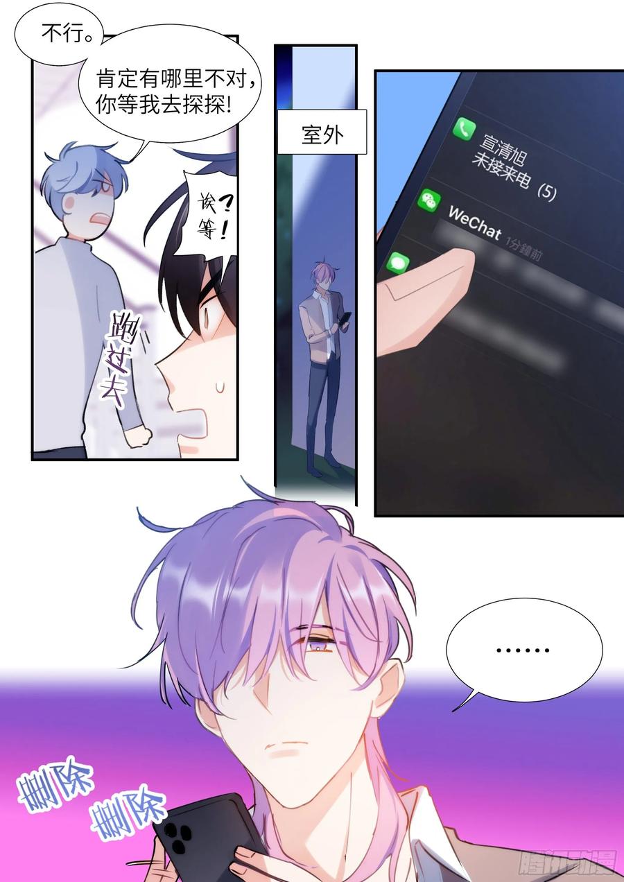 影帝x影帝漫画作者漫画,156.惩罚我吧！5图