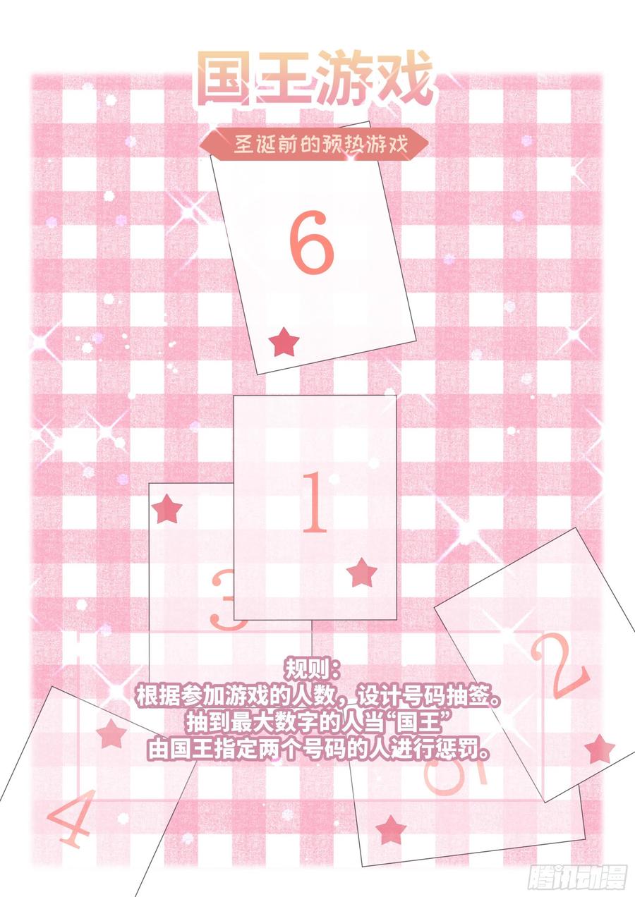 影帝x影帝漫画作者漫画,免费番外_国王游戏1图