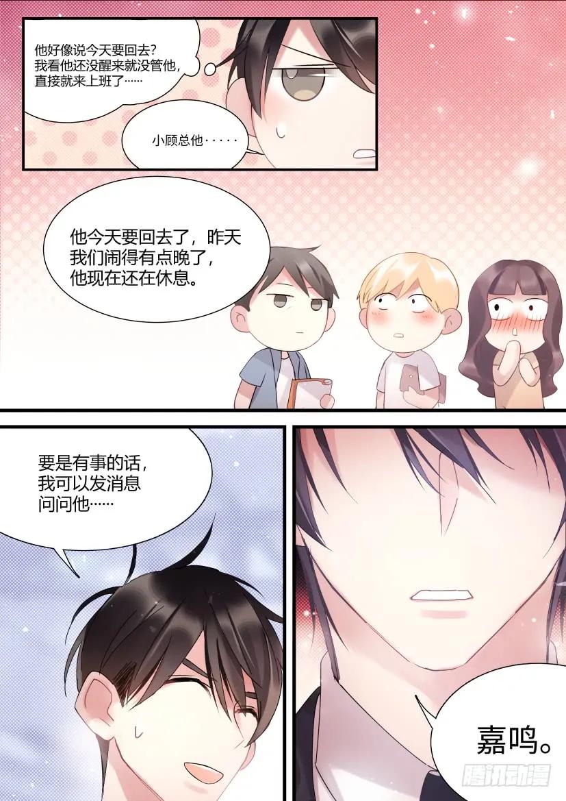 影帝x影帝漫画作者漫画,74.情敌见面3图