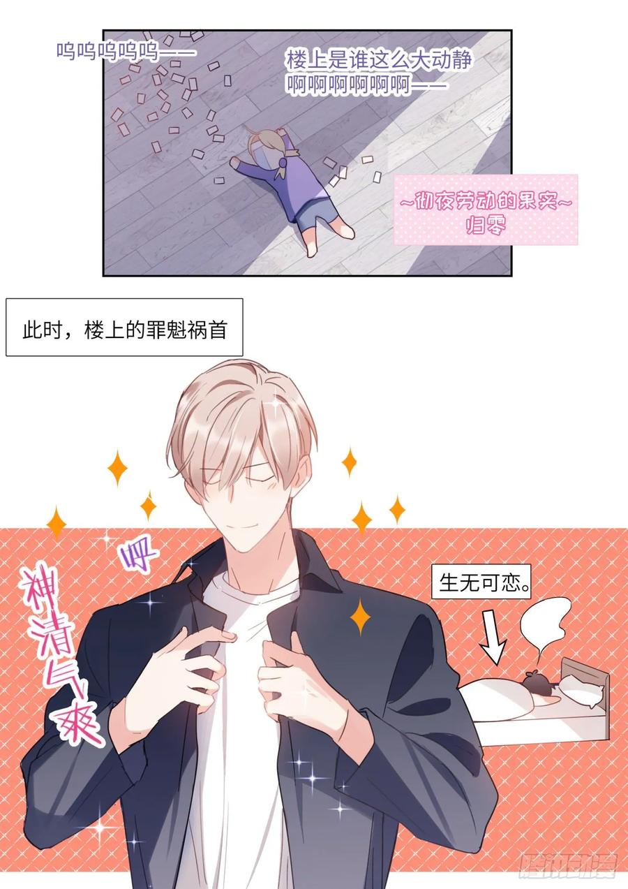 影帝x影帝漫画作者漫画,147. 彻夜劳动5图