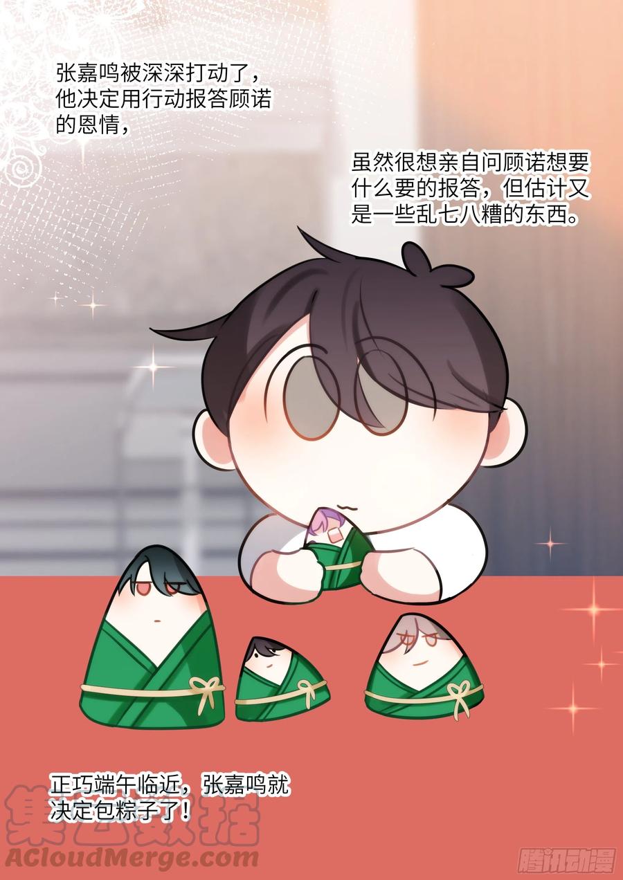 影帝x影帝漫画作者漫画,端午节免费番外5图