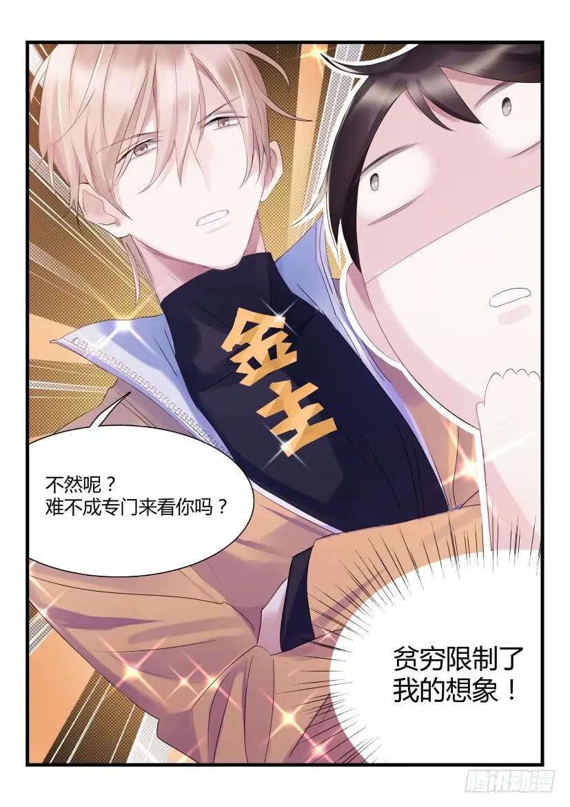 影帝x影帝漫画作者漫画,67.金主5图