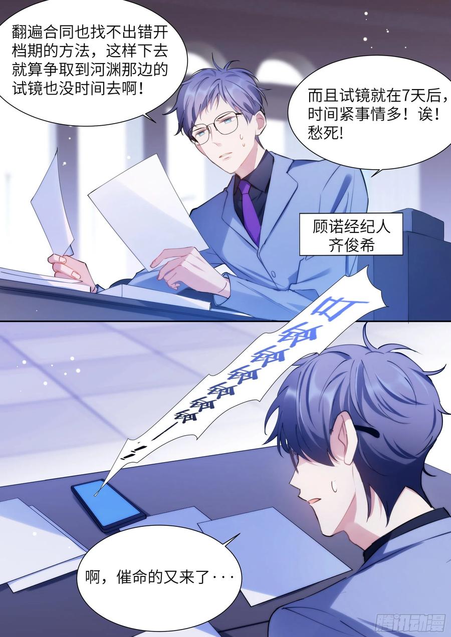 影帝x影帝漫画作者漫画,165.帮我修插座2图