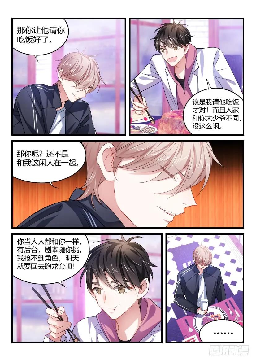 影帝x影帝漫画作者漫画,57.开房初体验4图