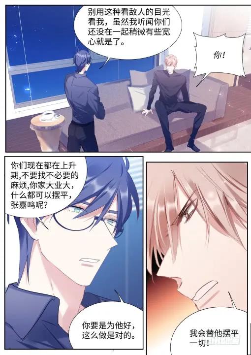 影帝x影帝漫画作者漫画,129.顾少女的危机感3图