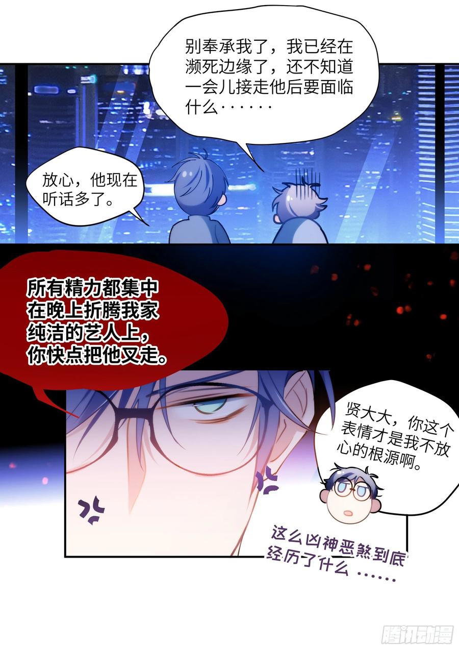 影帝x影帝漫画作者漫画,162.把你变成我的3图