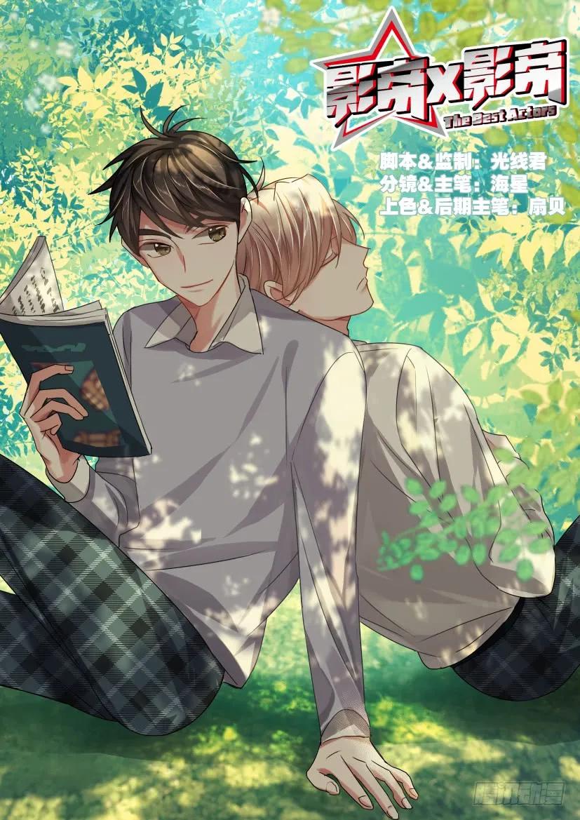 影帝x影帝漫画作者漫画,49.你干嘛！1图