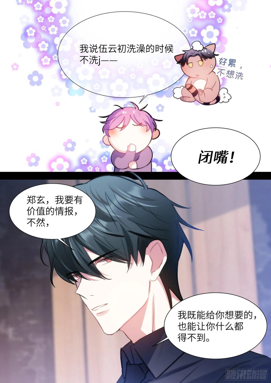 影帝x影帝漫画作者漫画,181.引火烧身4图