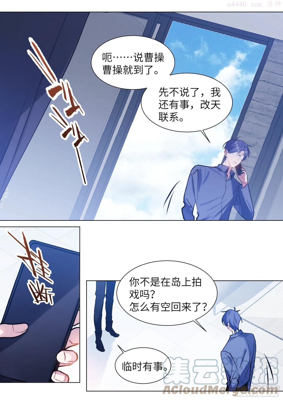 影帝x影帝漫画作者漫画,210.精准拿捏3图