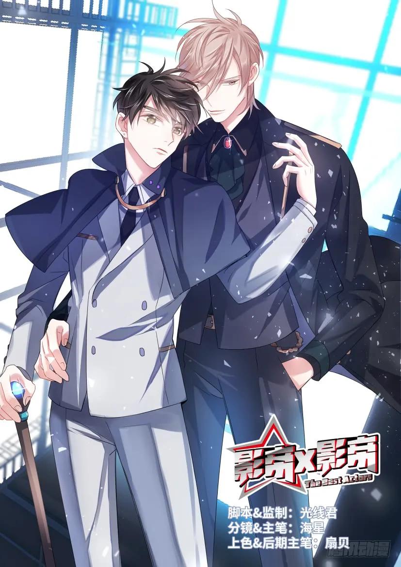 影帝x影帝漫画作者漫画,55.情不自禁1图