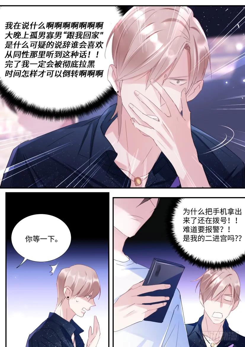 影帝x影帝漫画作者漫画,107.过夜2图