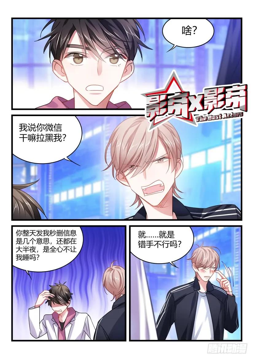 影帝x影帝漫画作者漫画,57.开房初体验1图