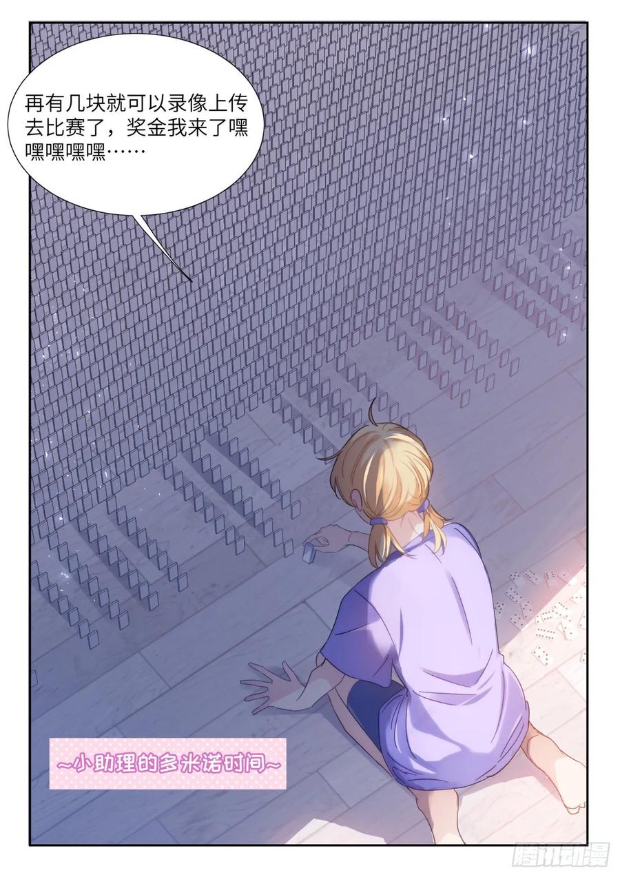 影帝x影帝漫画作者漫画,147. 彻夜劳动2图