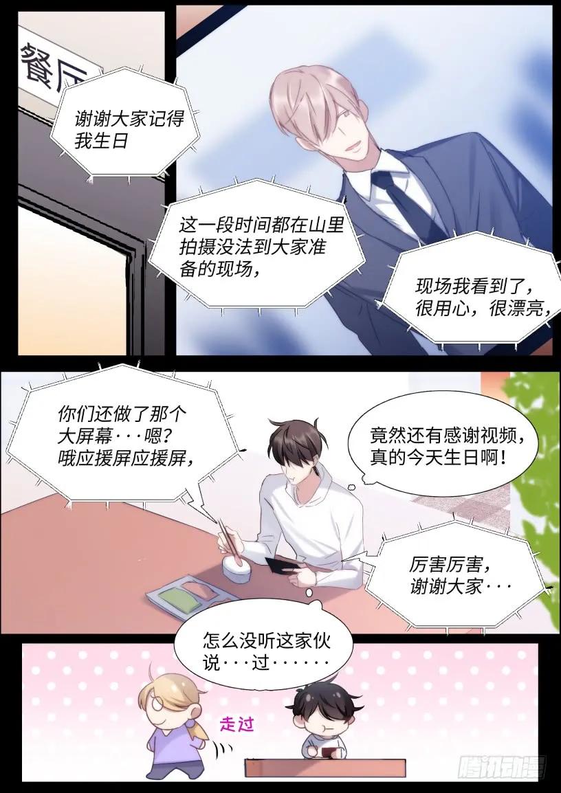 影帝x影帝漫画作者漫画,128.谢谢你等我1图