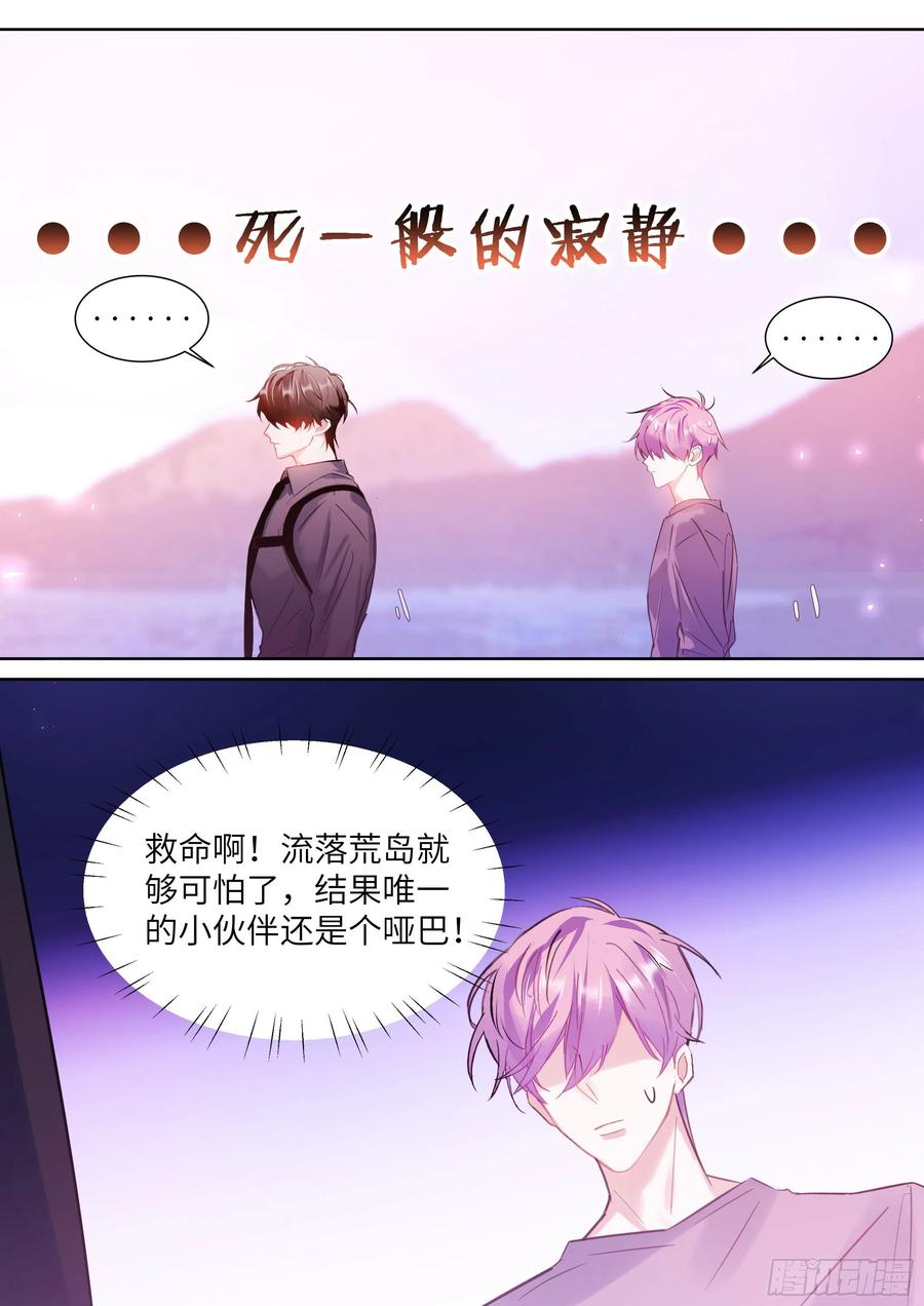 影帝x影帝漫画作者漫画,192.一朝遭蛇咬2图