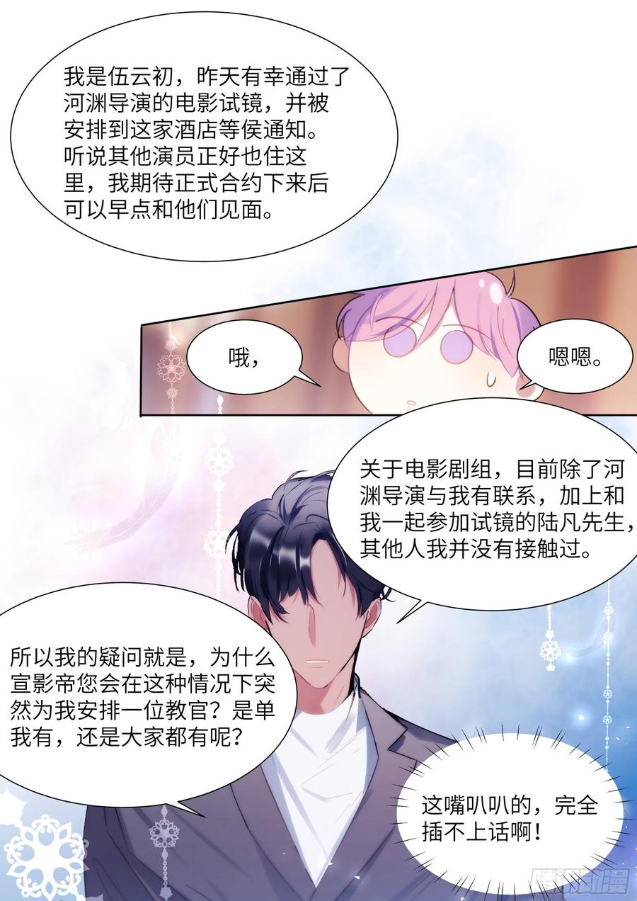 影帝x影帝漫画作者漫画,178.讨厌你2图