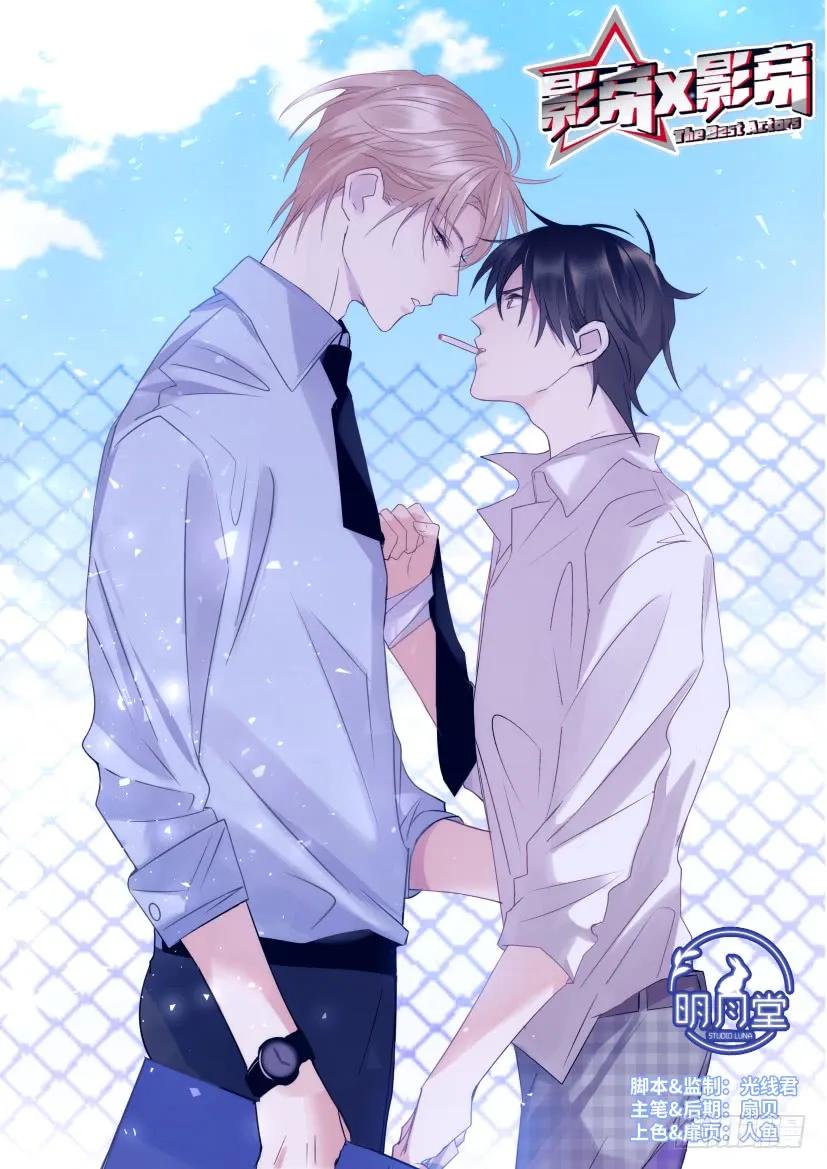 影帝x影帝漫画作者漫画,74.情敌见面1图