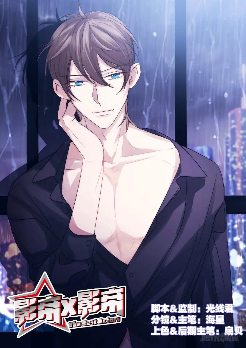 影帝x影帝漫画作者漫画,28.对峙1图