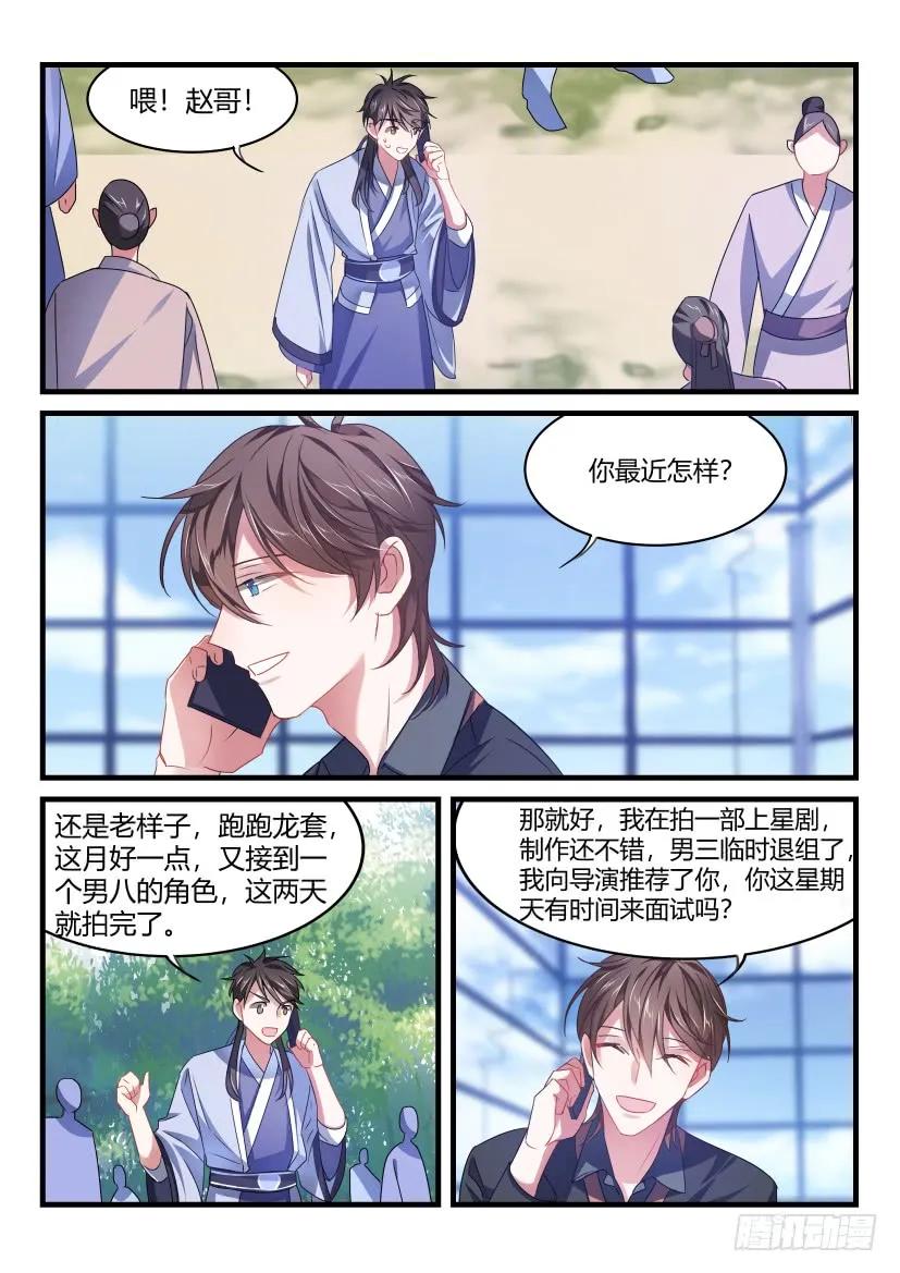 影帝x影帝漫画作者漫画,54.念念不忘5图